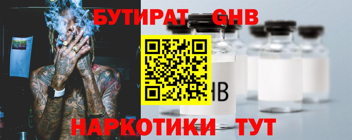 Бутират  Вход с VPN  Карпинск  Бутират оксибутират 