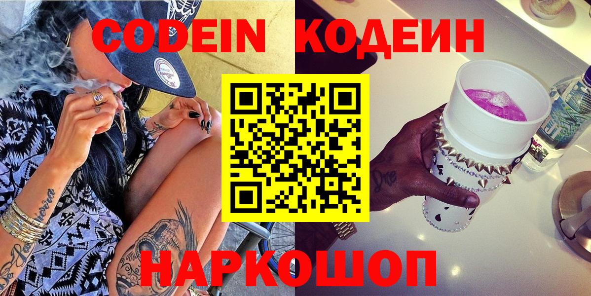 Кодеиновый сироп Lean Purple Drank  Codein напиток Lean (лин)  Вход с VPN  Карпинск 