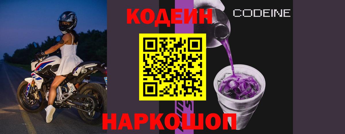 Кодеиновый сироп Lean напиток Lean (лин) Карпинск