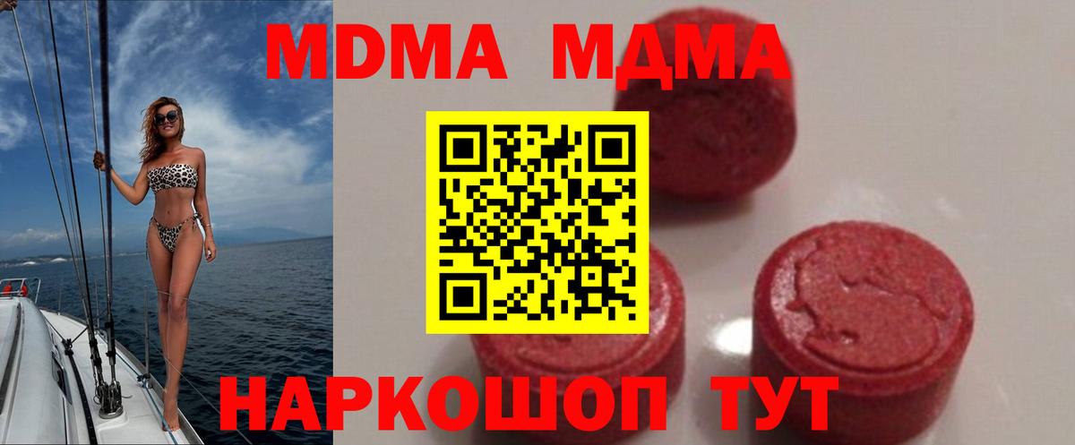 MDMA кристаллы  Вход с VPN  MDMA  МДМА crystal  Карпинск 