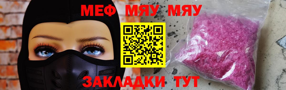 МЯУ-МЯУ  МЕФ 4 MMC  Вход с VPN  Мефедрон  Карпинск 