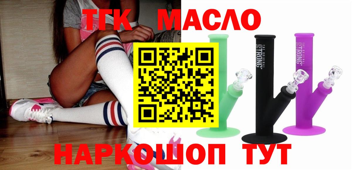 Дистиллят ТГК THC oil Карпинск