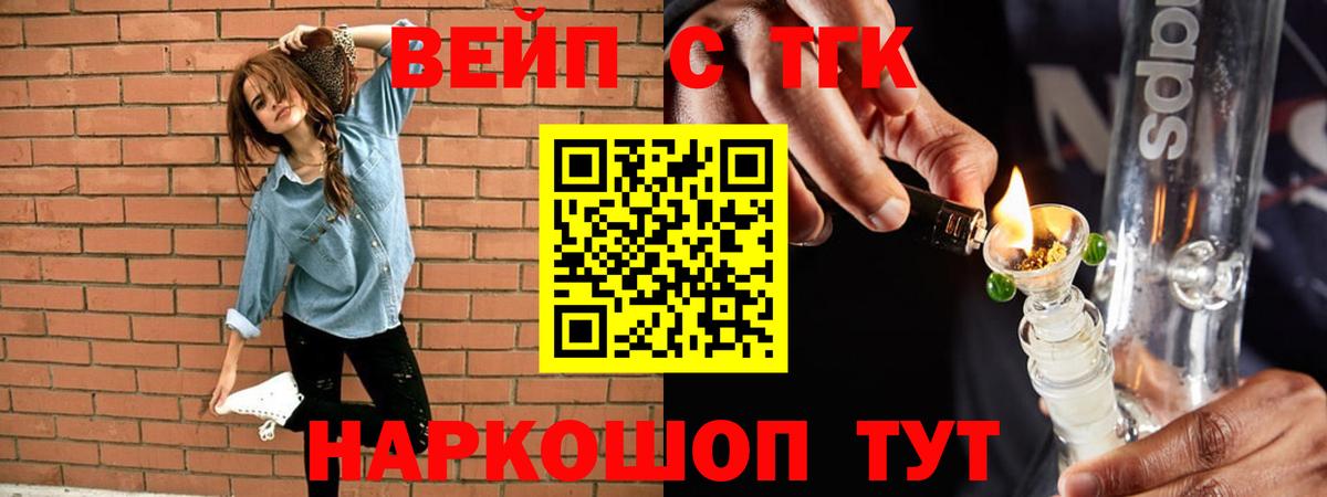 Дистиллят ТГК вейп  Вход с VPN  купить   Карпинск 